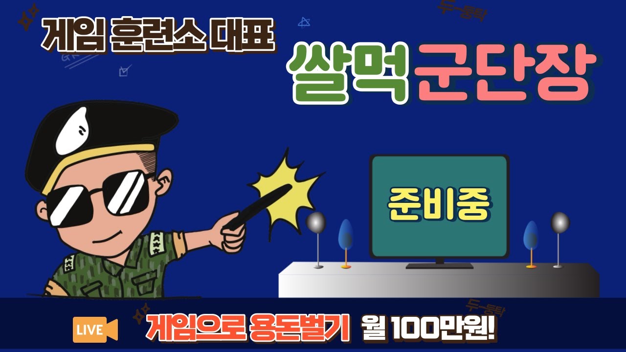 [쌀먹 종합방송] 리니지 클래식, 아이온2 수동 쌀먹 승자를 예상해 봅시다~!