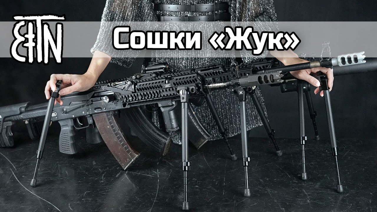 Сошки 