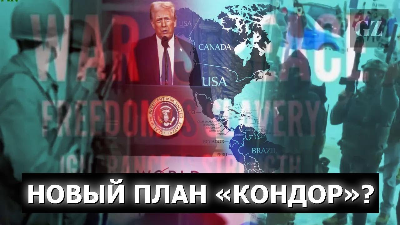 Повторяется ли операция «Кондор»? Интервью с Атилио Бороном