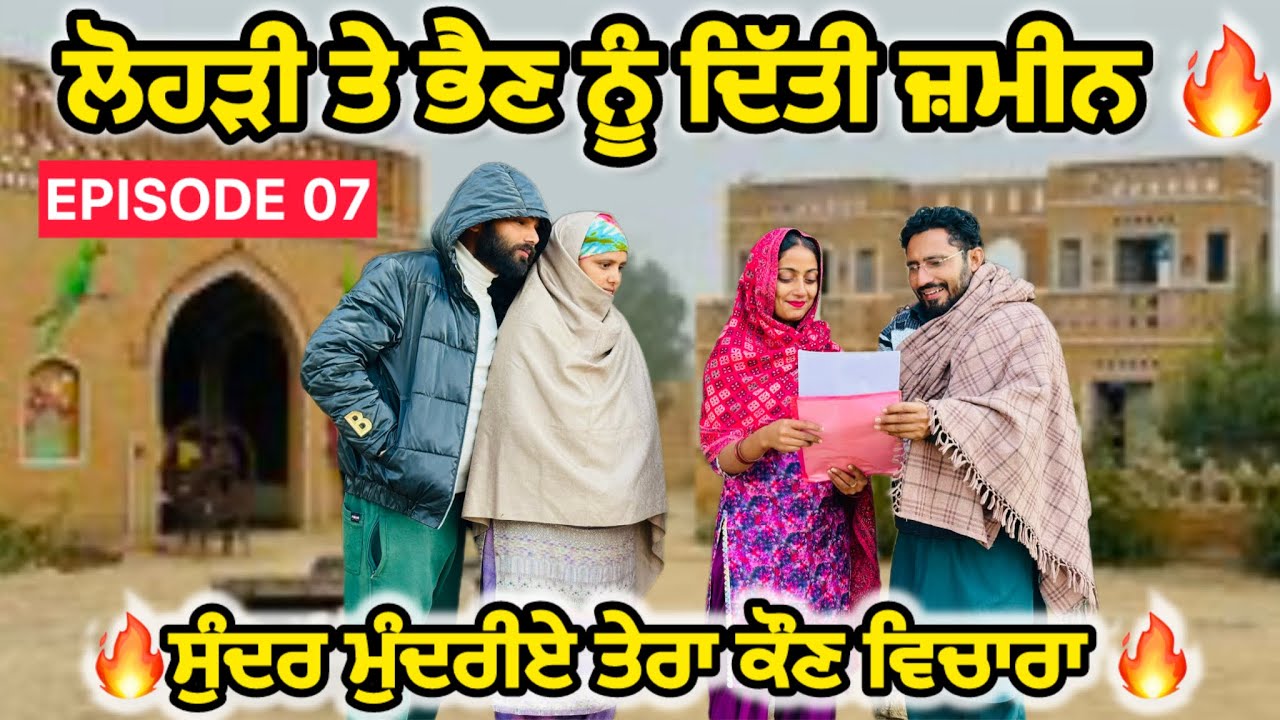 ਸੁੱਖ ਨੇ ਕੀਤੀ ਹਰਸ਼ ਦੇ ਭਰਾ ਨੂੰ ਮਾਰਨ ਦੀ ਕੋਸਿਸ਼😱E-7|| NEW PUNJABI SHORT MOVIE || punjabi short film 2026