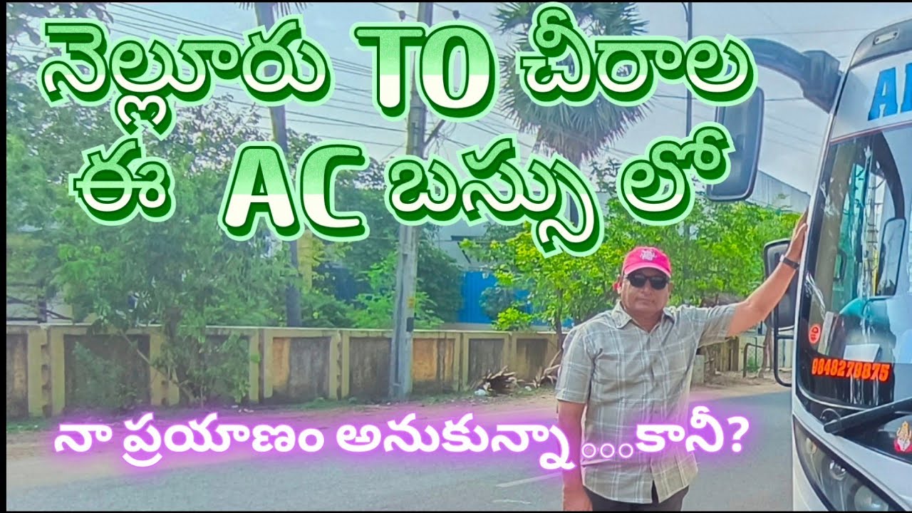 నెల్లూరు to చీరాల#telugutraveller#teluguvlogs#viral#andhrapradesh#trending#telugutrending#traveling