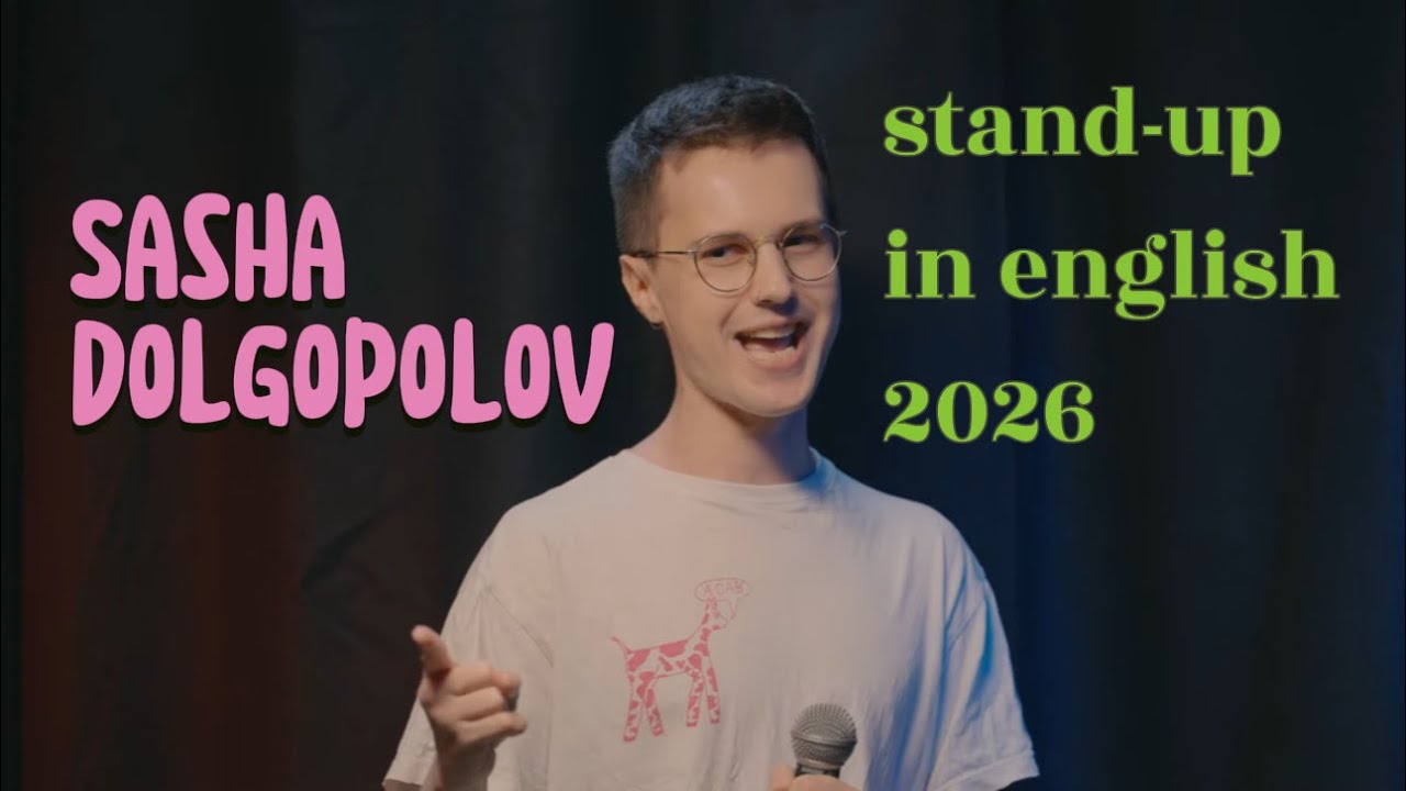 sasha dolgopolov - how to make friends (stand-up comedy, 2026, eng)