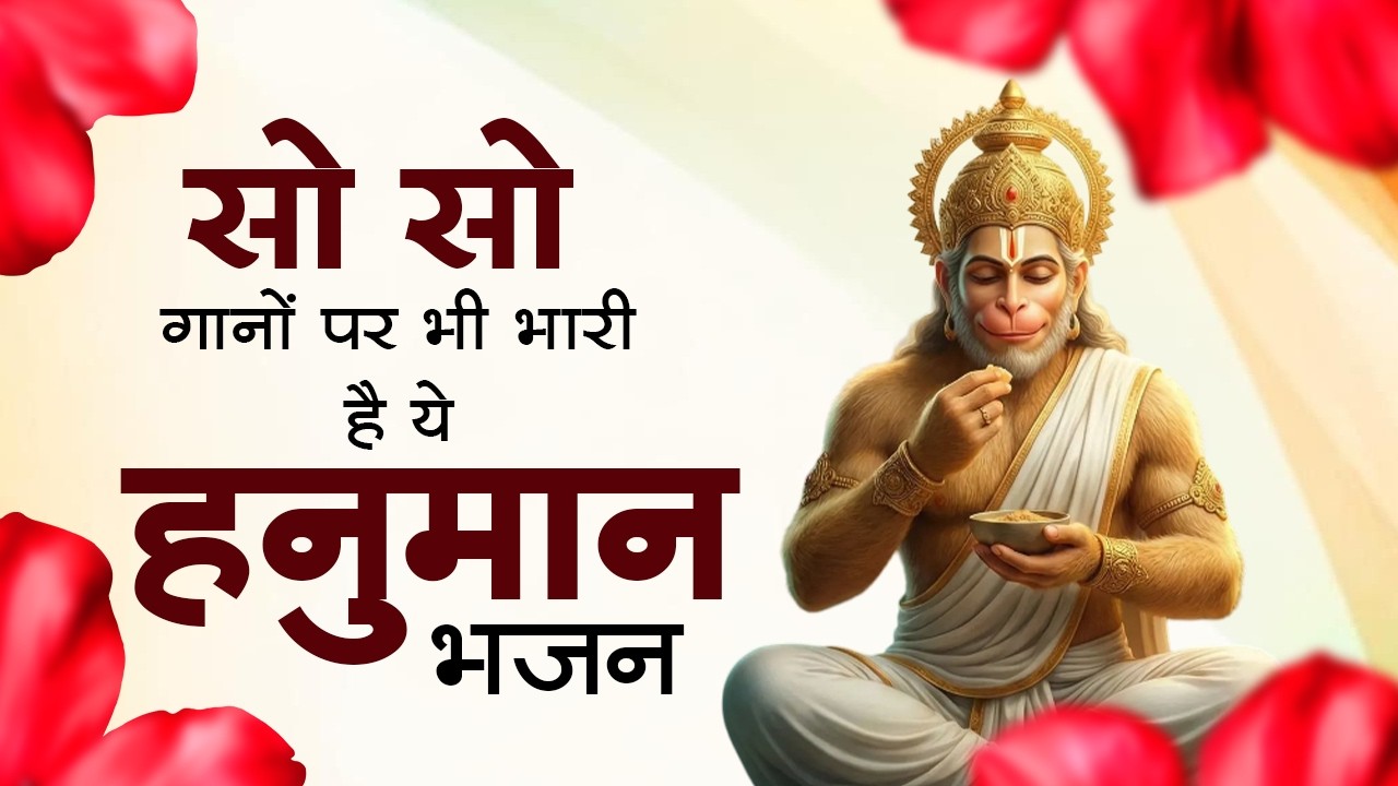 नॉनस्टॉप दर्द भरे हनुमान भजन | Nonstop Hanuman Bhajan | Hanuman Ji Ke Bhajan | Sad Hanuman Bhajan