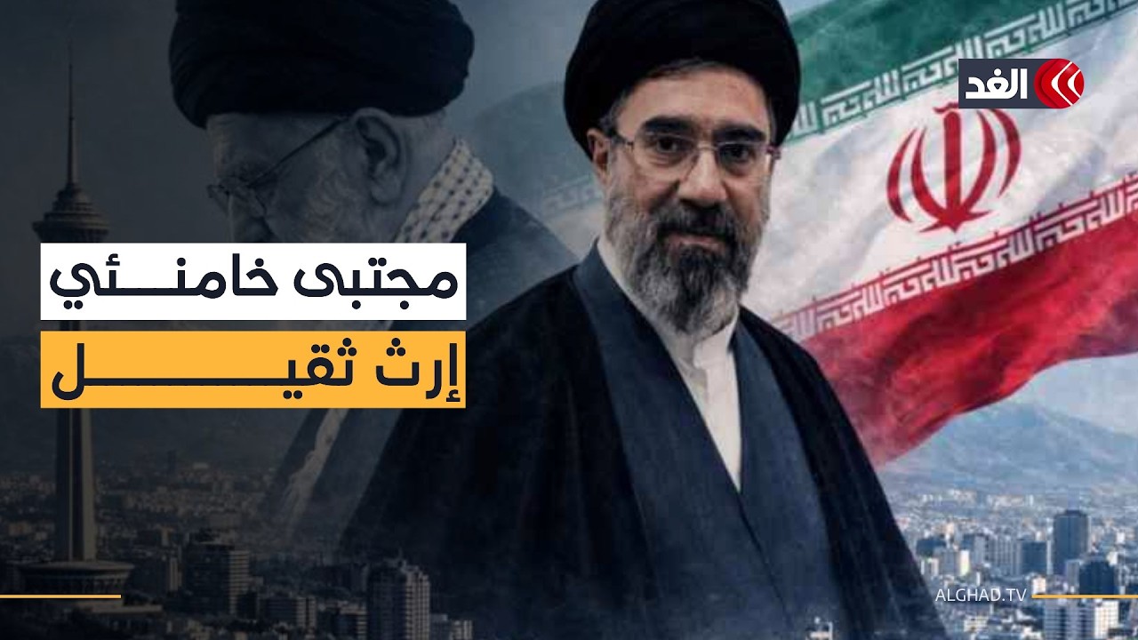 بعد تصاعد الضربات وتوالي الاغتيالات.. هل يملك مجتبى خامنئي القدرة على إيقاف الحرب؟