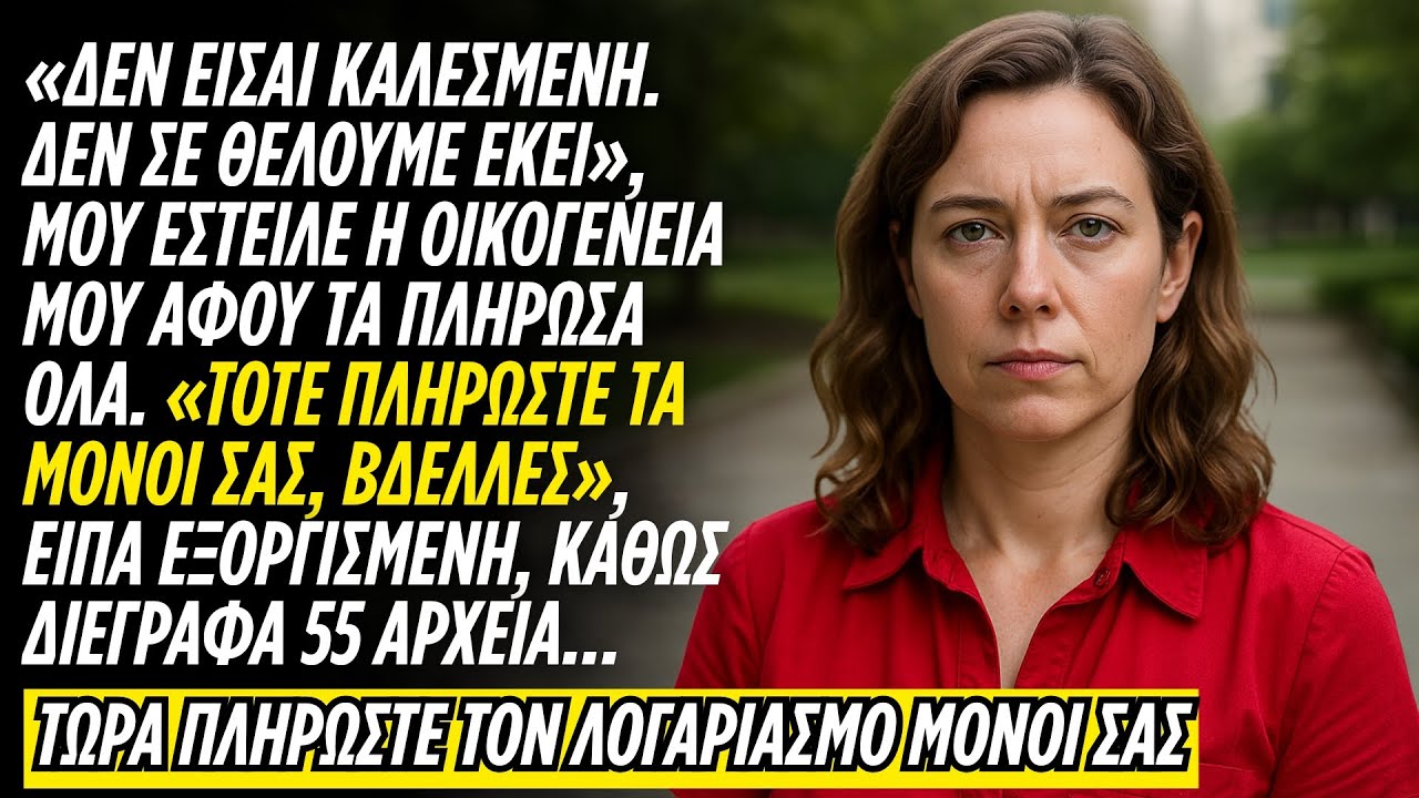 Δεν είσαι καλεσμένος — η αδελφή σου δεν σε θέλει εκεί