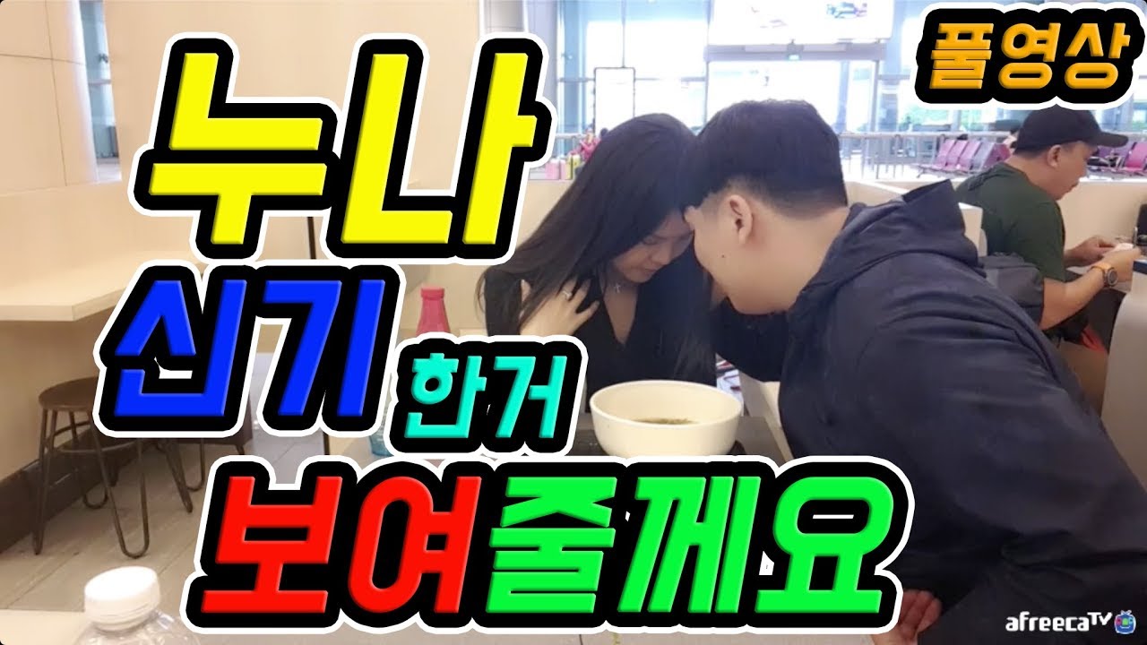 [풀영상]#1 처음보는 사람한테 몰카했는데 역관광 당했습니다