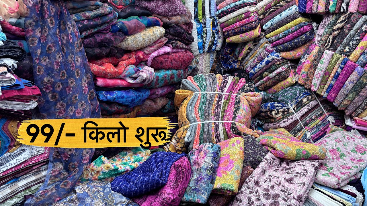 मीटर की रेट से किलो में कपड़ा 💥😍 | Ramjan Special Fabric | Cut Piece Wholesaler Surat | Cut Piece 