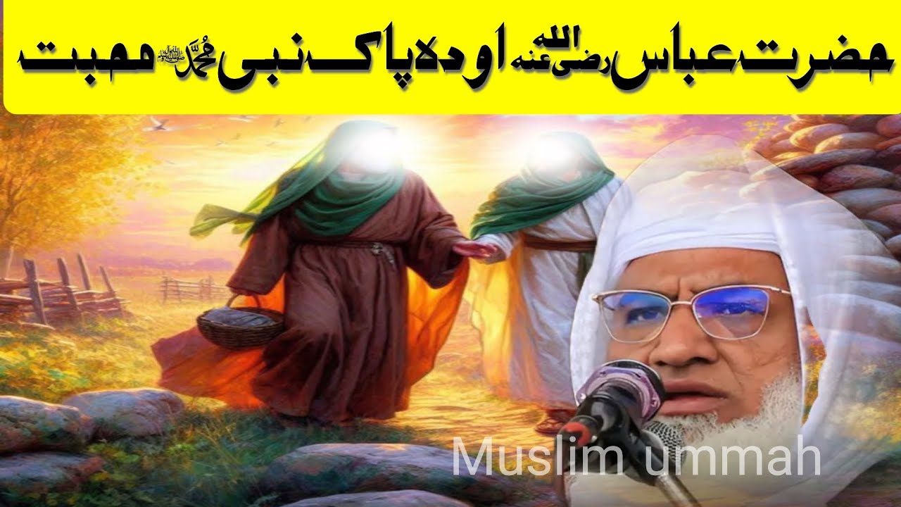 Huzoor Saw aw Da hazrat abbas Mohabbat | Sheikh Idrees Pashto Bayan | Molana Shekh Idrees Bayan