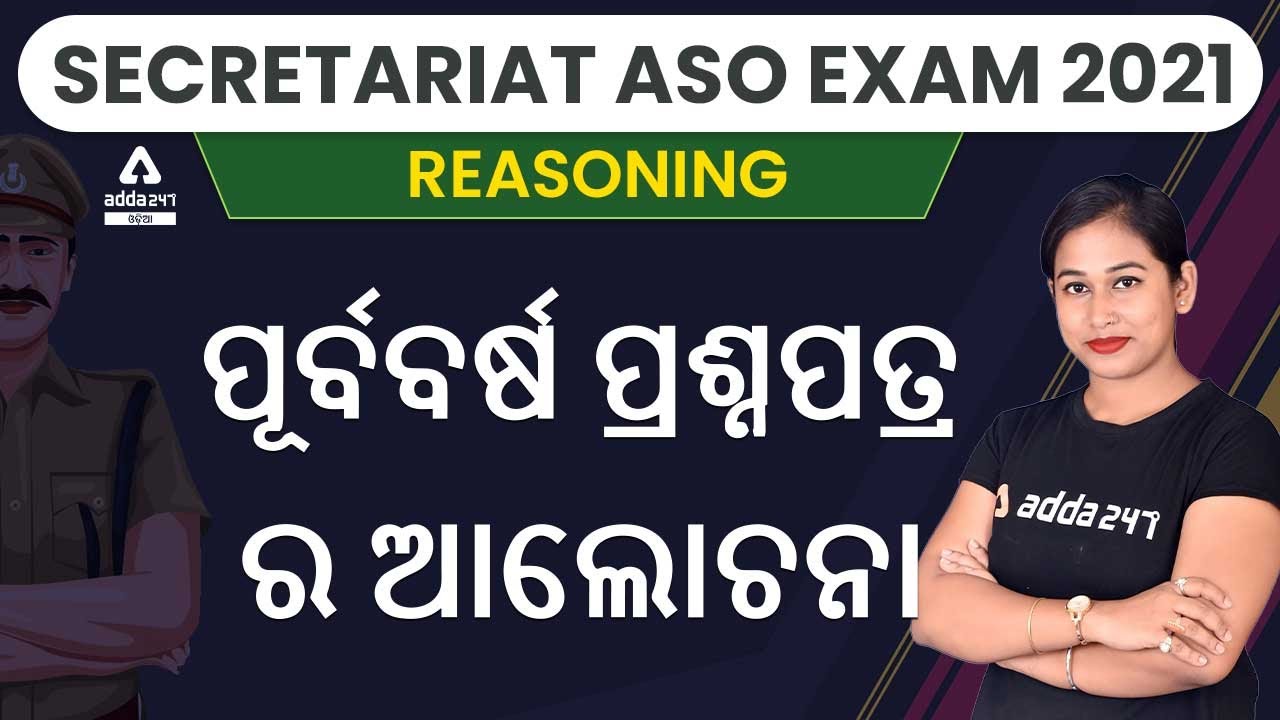 SECRETARIAT ASO EXAM 2021 || REASONING | PREVIOUS YEAR QUESTION PAPER DISCUSSION || PART-1 ||