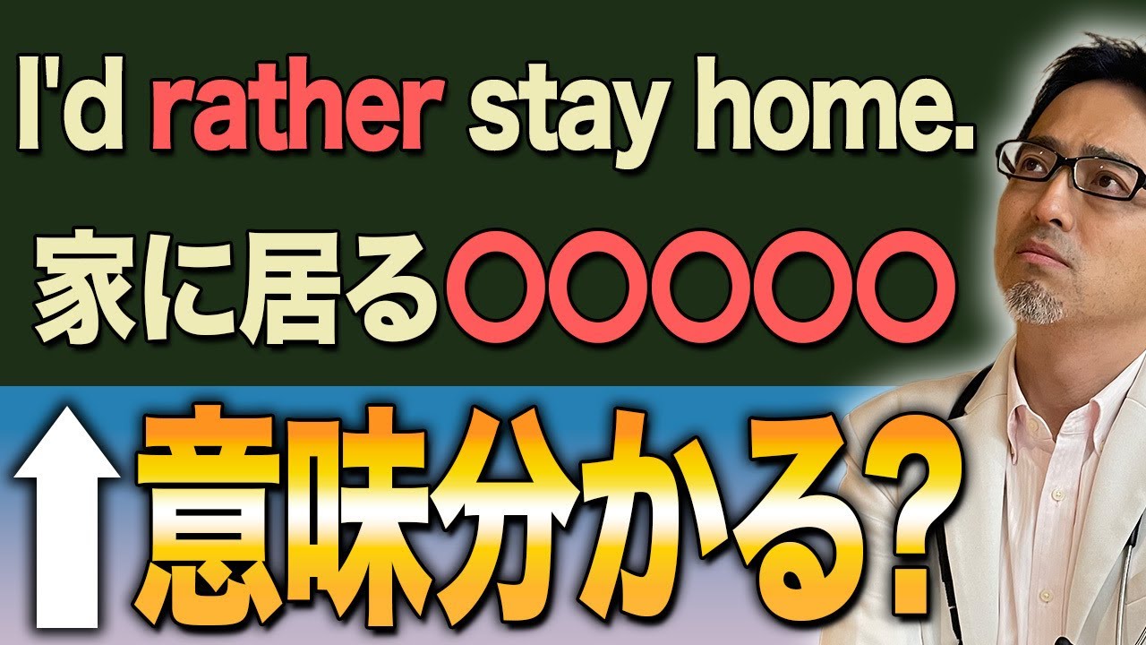 【ネイティブ英語】「rather」の意味は「かなり？」「やや？」どういうことかわかりますか？