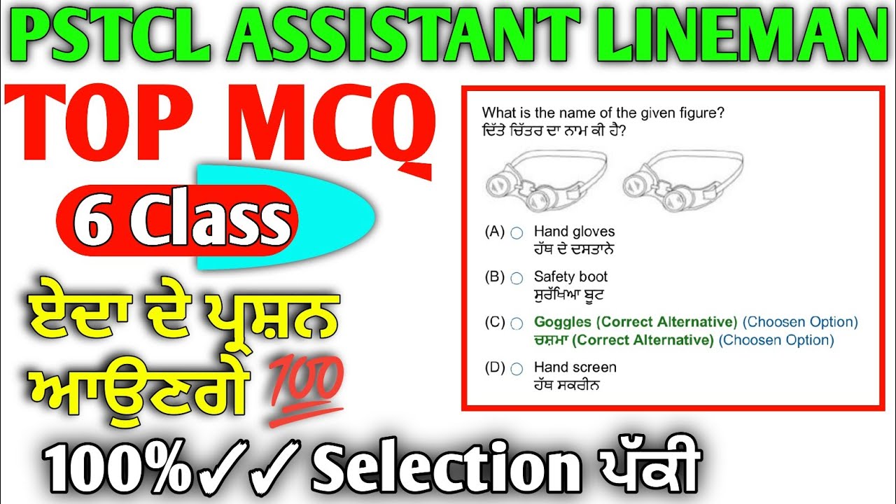 &diams;️Apprenticeship exam Questions Paper 2024 | pspcl/Pstcl Exam MCQ Lineman Apprenticeship 2024 | ITI