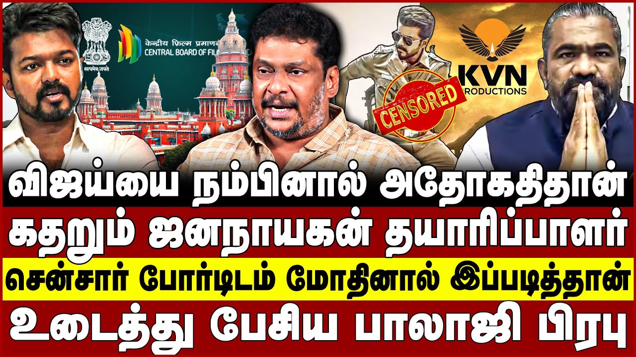 விஜய்யை நம்பினால் அதோகதிதான்! கதறும் ஜனநாயகன் தயாரிப்பாளர்! jananayagan | vijay