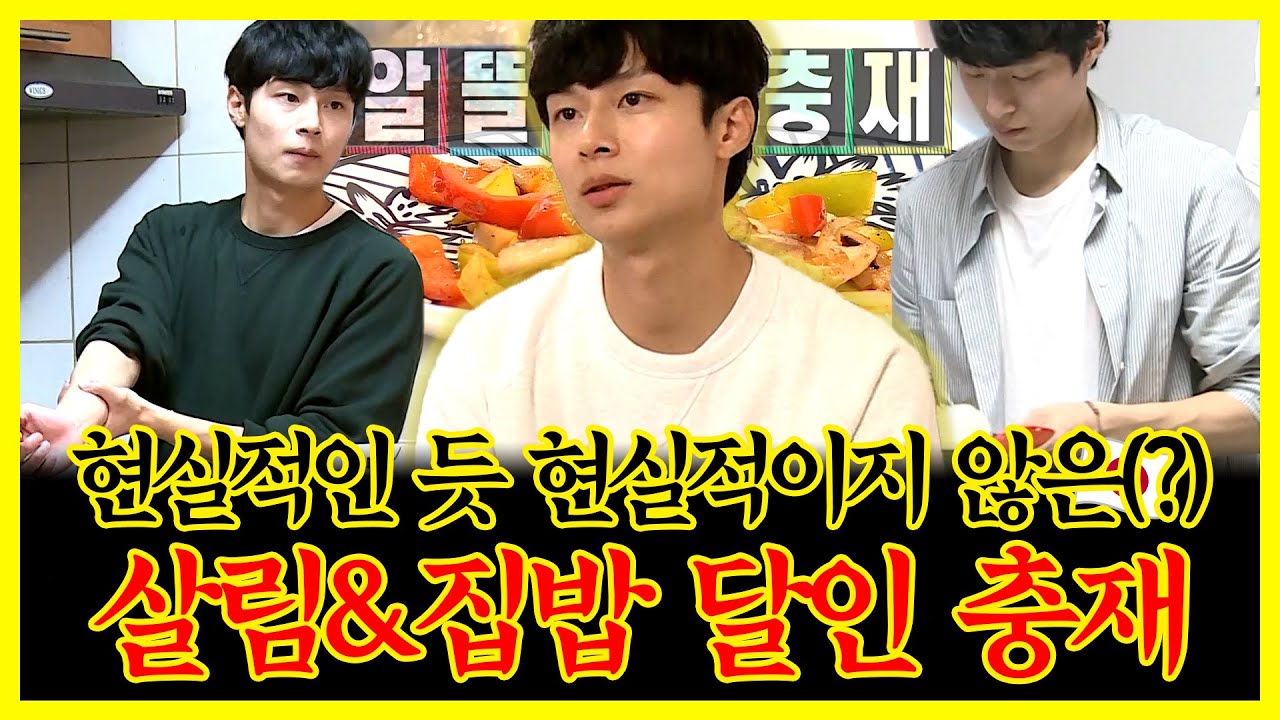 【#잘먹잘법】 현실적인 듯 현실적이지 않은 살림&집밥의 달인✨ 깔끔 그 자체 충재 일상 | 나혼자산다 | TVPP | MBC 181026 방송