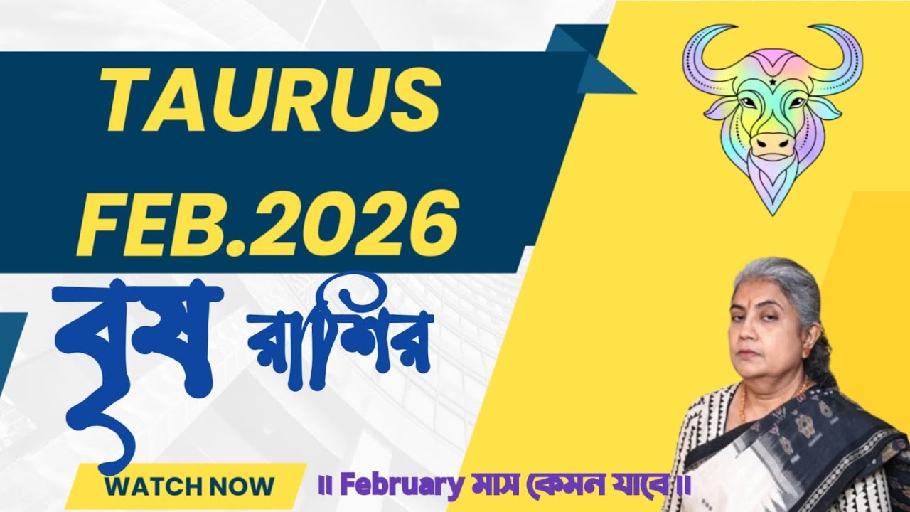 বৃষ রাশির ফেব্রুয়ারি মাস 2026 || Taurus February 2026: Your Complete Astrological Guide.🪐♉