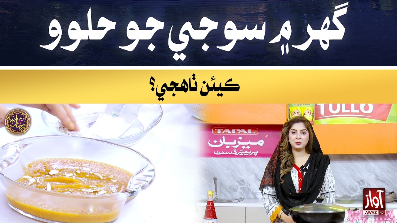 Ghar mein Sooji jo Halwo keein tayar kaji? | Rehmat-e-Ramzan | 26th Iftar Special