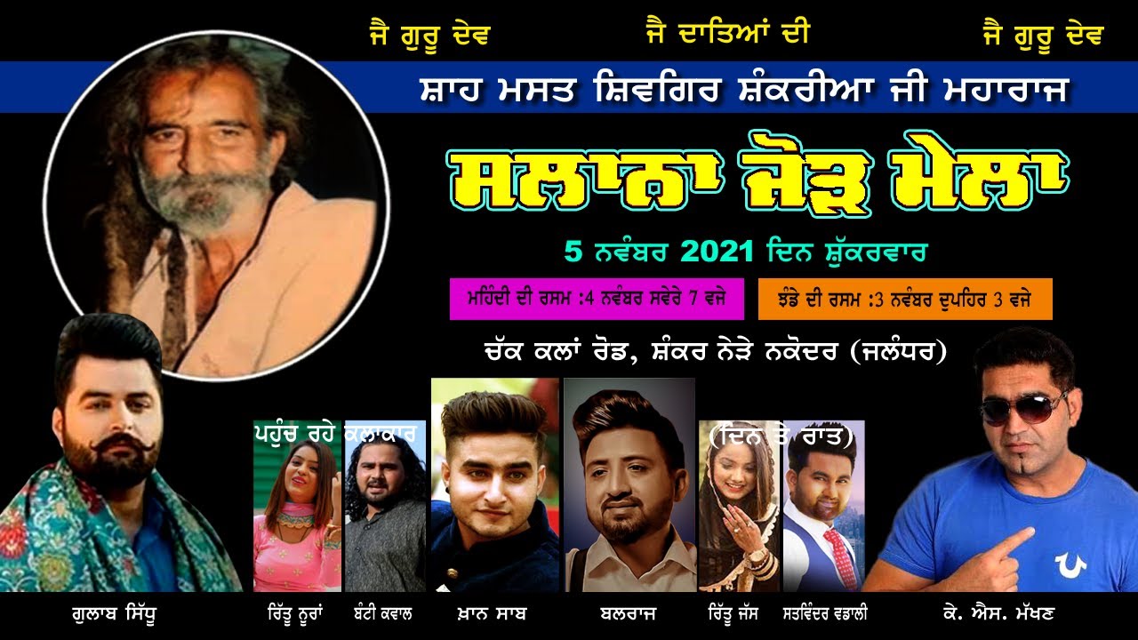 🔴(LIVE) Khan Saab - Darbar Shah Mast Shivgiri Shankaria ji 2021 || Mela Shankar Da 2021