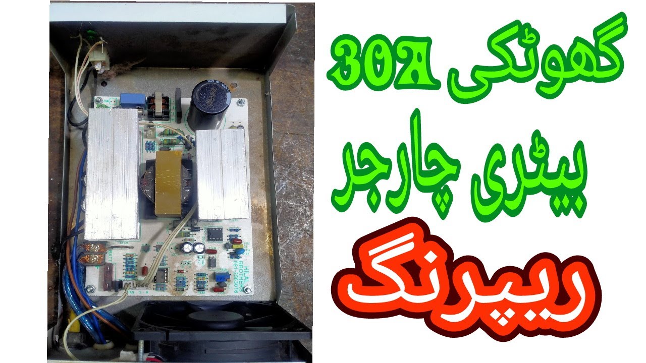 30A Gotki Battery Charger Repairing