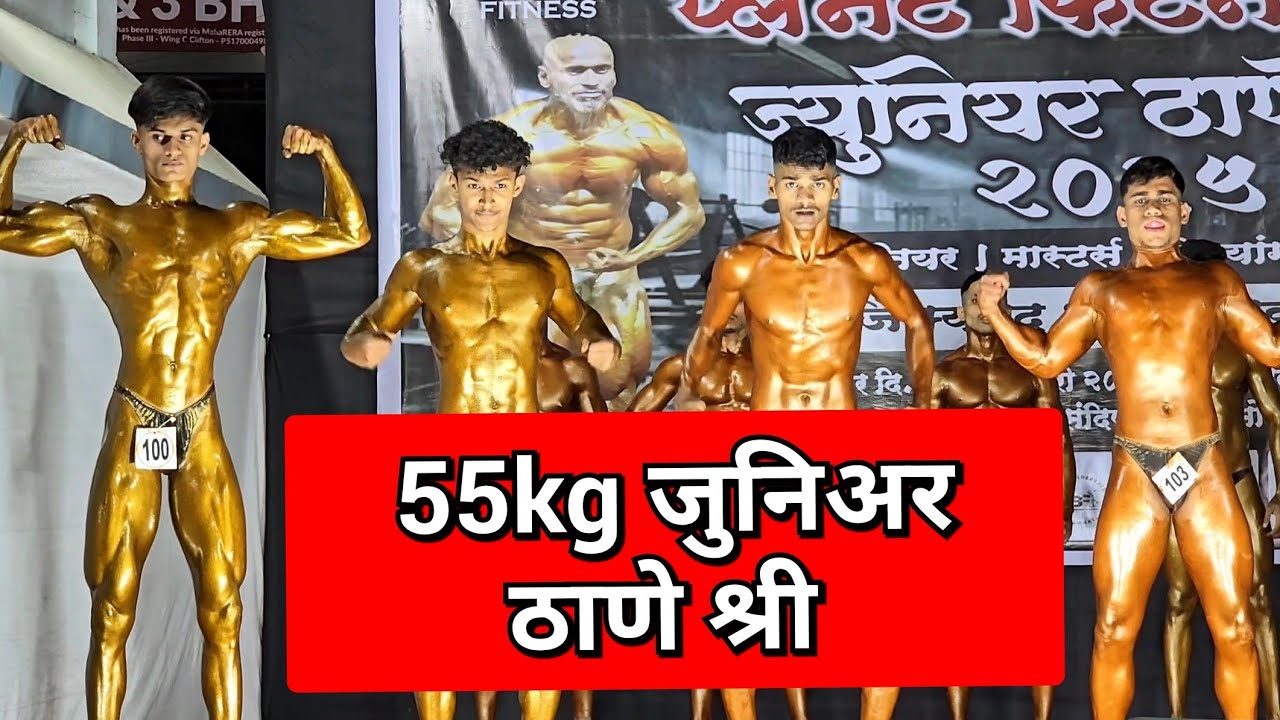 55kg junior Thane Shree 2025 #bodybuilding #competition