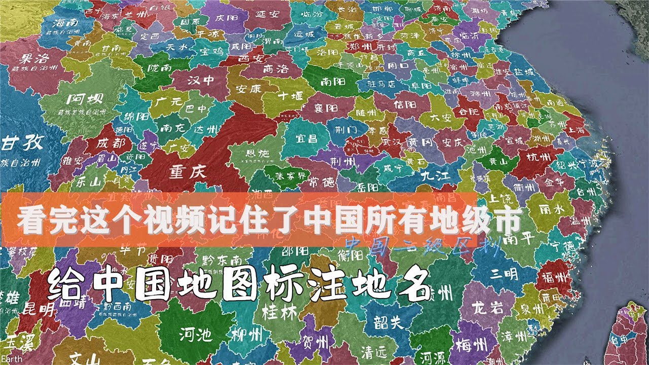 给中国地图标注地名，看完视频记住了中国所有地级市︱A map of China，secondary administrative division
