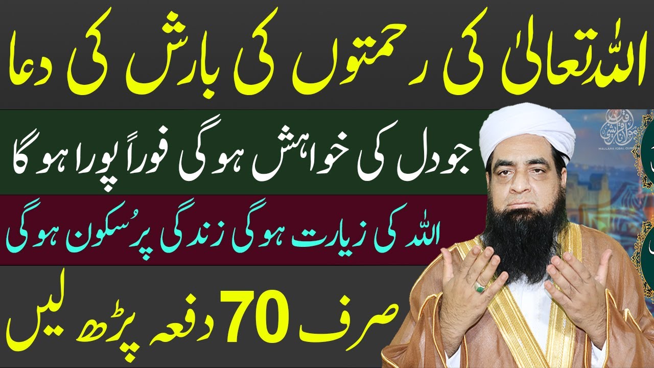 Allah Ki Rahmaton Ki Barish Ki Dua | Dil Ki Har Khawaish Puri Hogi | Peer Iqbal qureshi