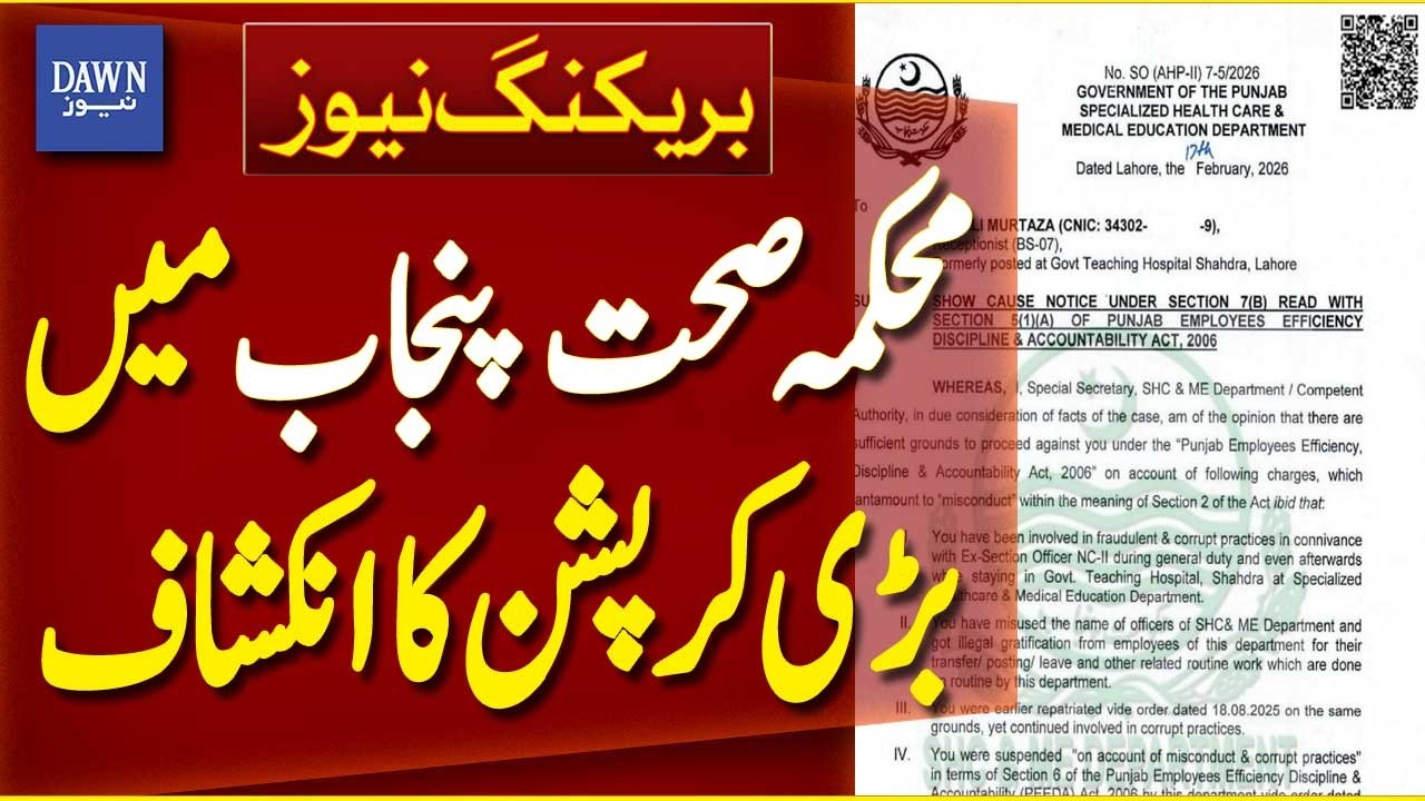 Major Corruption Exposed in Punjab Health Department | Breaking News | Dawn News