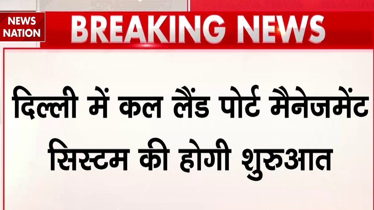 Home Minister Amit Shah to unveil Land Port Management System for smarter border operations