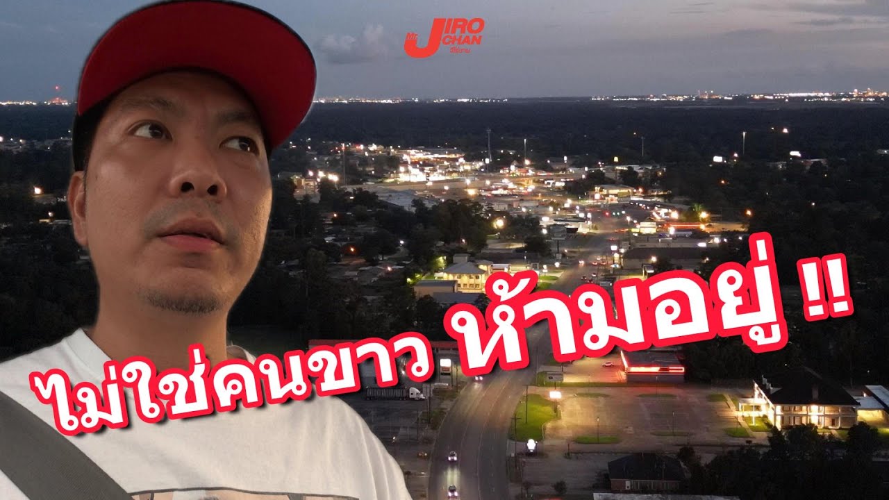 สำรวจเมืองในเท็กซัสที่เค้าว่า...ไม่ควรอยู่ตอนกลางคืน !!