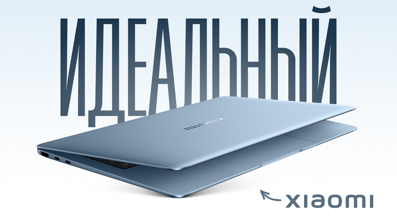 20 часов работы и 113 FPS в Cyberpunk?! Обзор Xiaomi Book Pro 14 2026 | Какой выбрать?