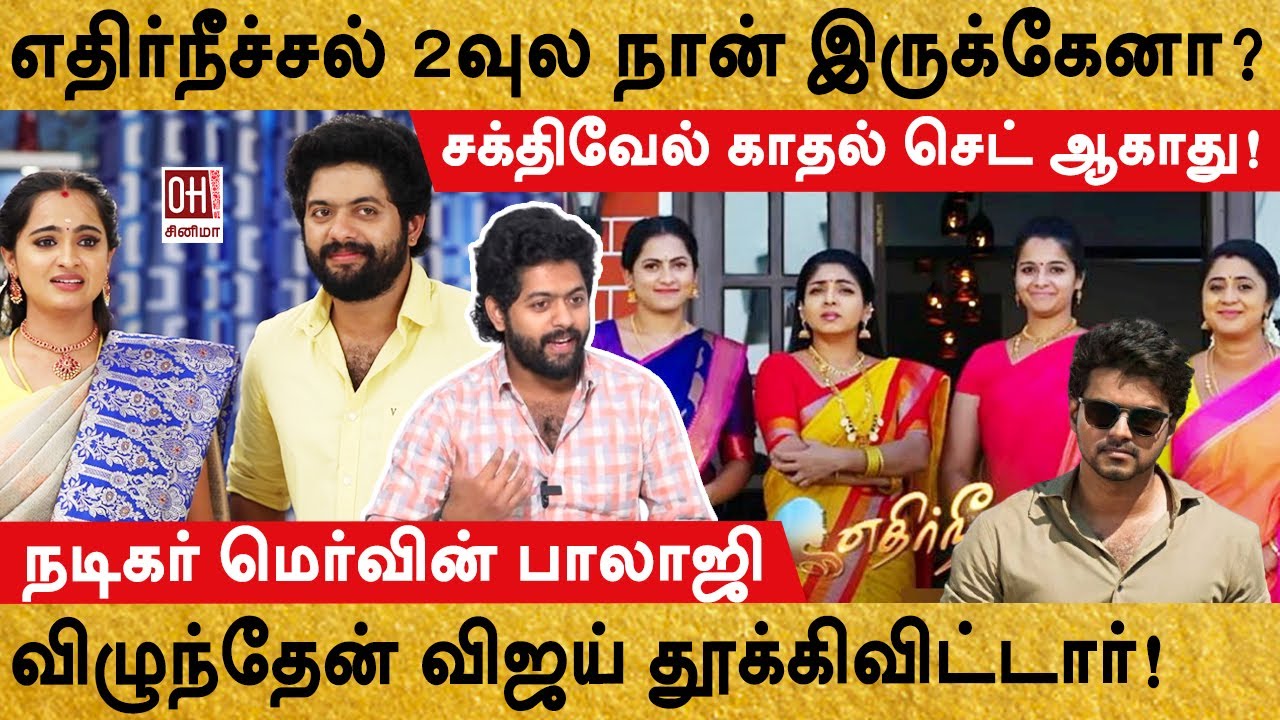 Actor Merwen Balaji Exclusive Interview | எதிர்நீச்சல் 2வுல நான் இருக்கேனா? | OH Cinema