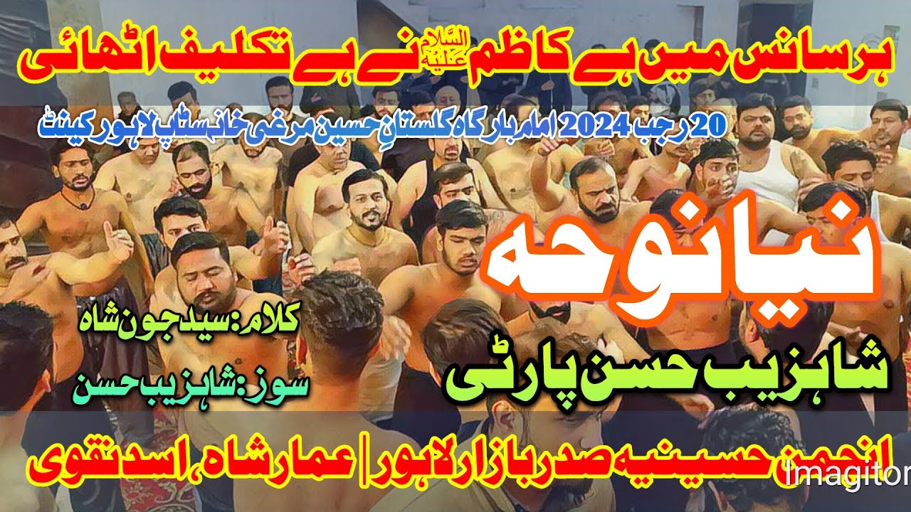 Har Sans Mein Hai Kazim Ne Hai Takleef Uthai | Anjuman Hussainia Sadar | Shahzaib Hassan Party