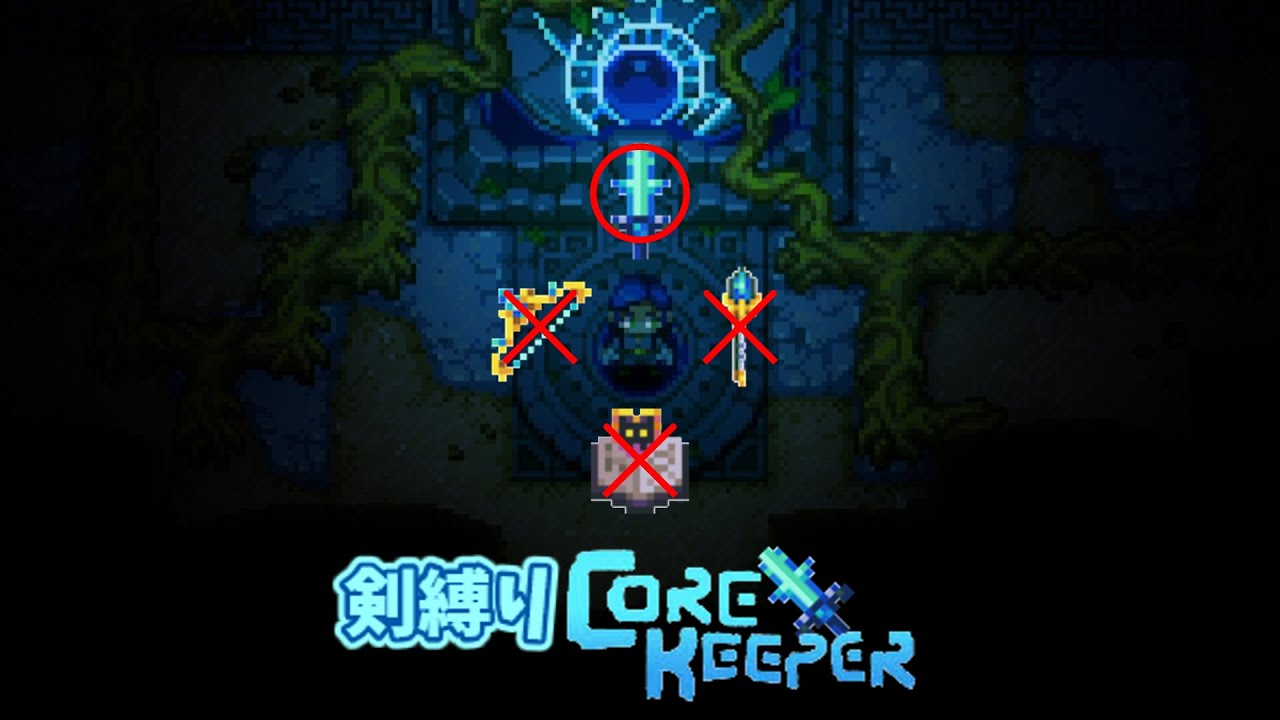 【Core Keeper】剣の力で地底世界を生きていく Part1 【ゆっくり実況】