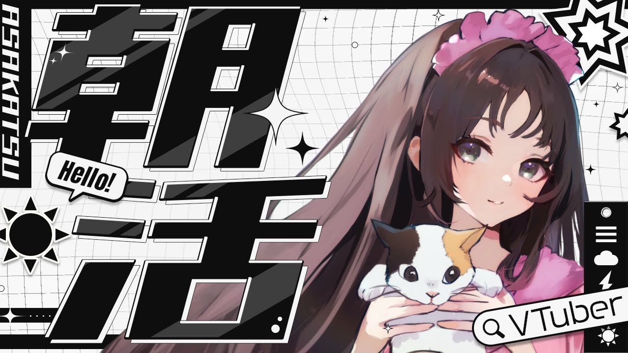 【#朝活 】ふりかえ朝雑【神良瑚みけ】 #初見歓迎 #vtuber