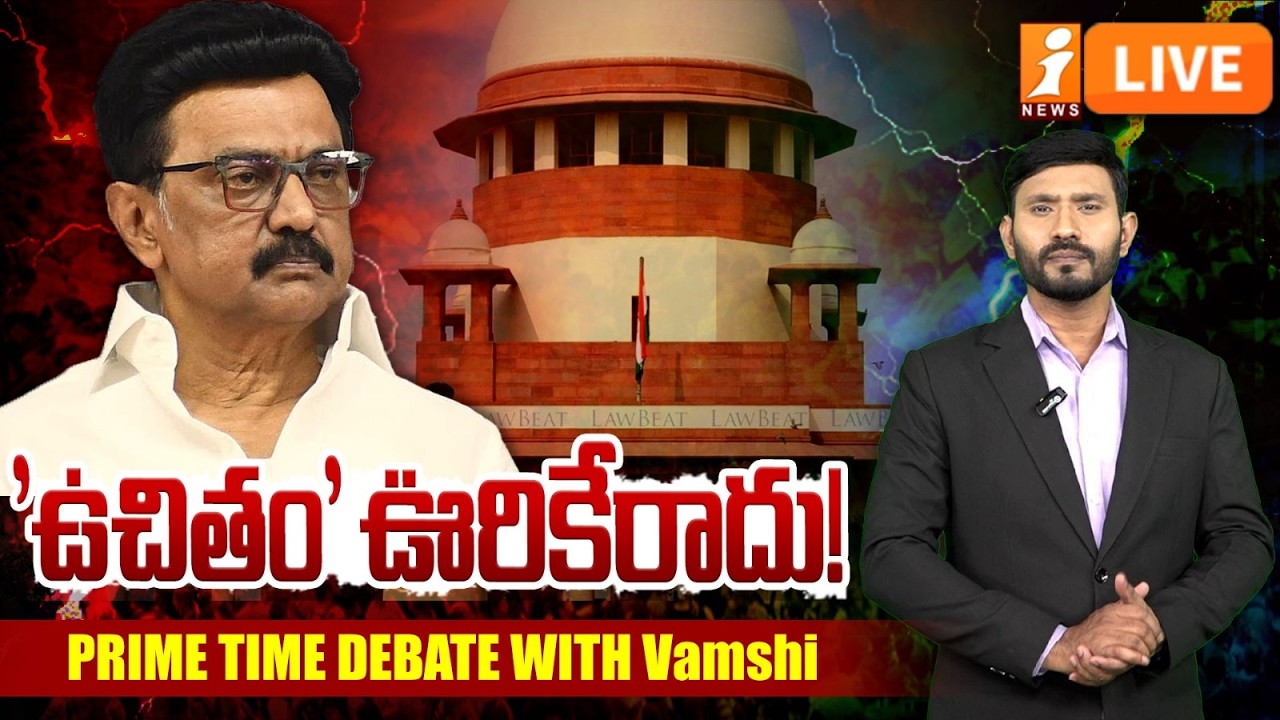 LIVE🔴'ఉచితం' ఊరికేరాదు! | SupremeCourt | TamilNadu | Electricity Bill | Prime Time Debate | iNews