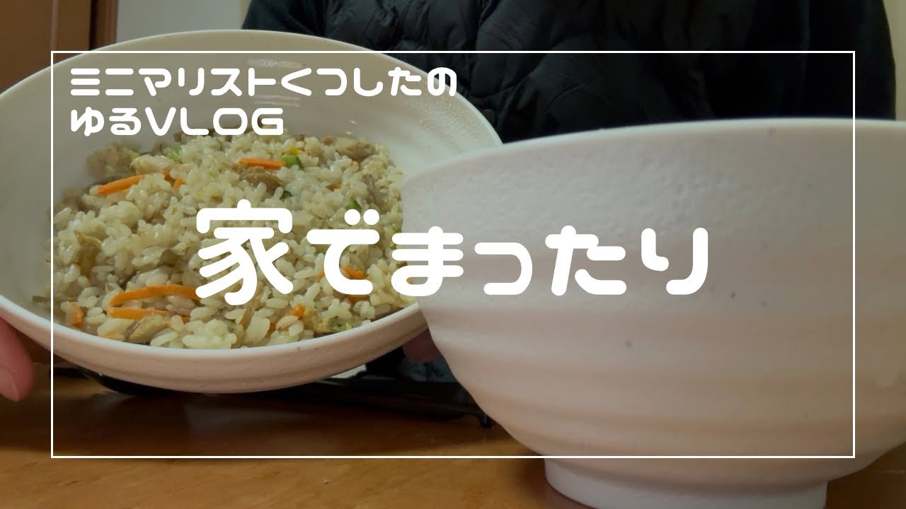 【30歳一人暮らし】たまには家で過ごそう / VLOG