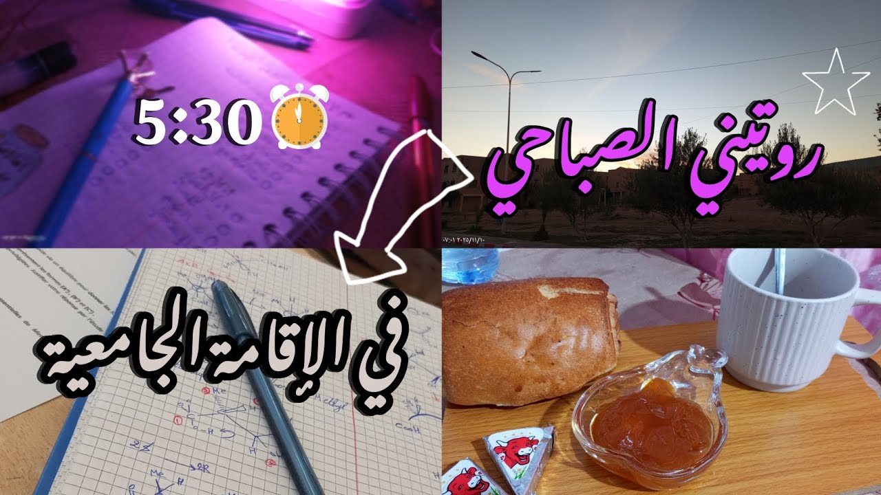 روتيني الصباحي في الإقامة الجامعية ☀️☕📚#روتيني #روتيني_الصباحي #الإقامة_الجامعية #دراسة #طالبة