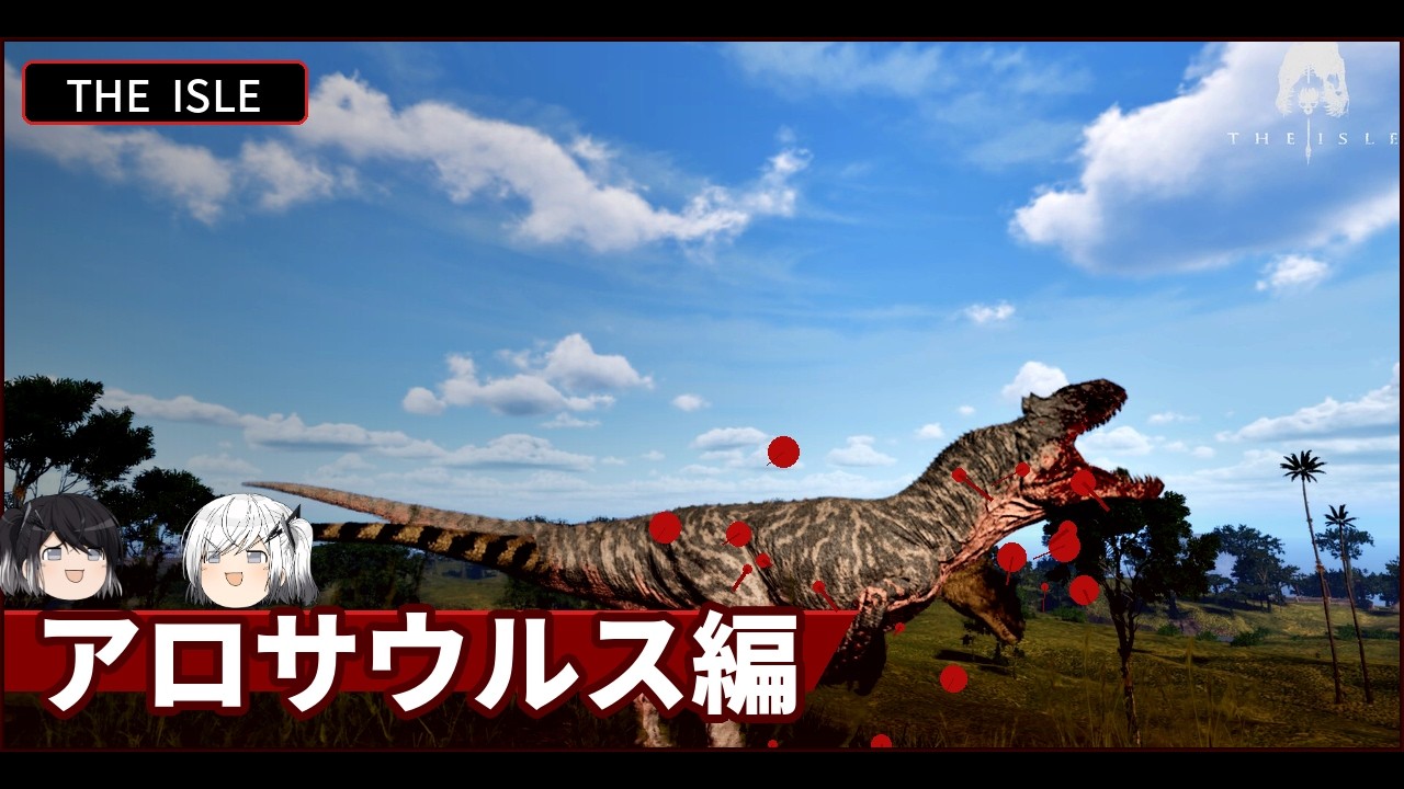 theisle【アロ編】出血で血を抜いていく！