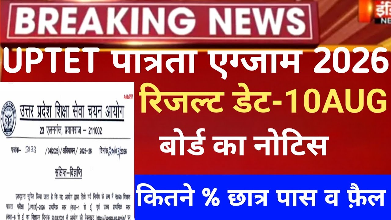 Uptet Result 2026 out/uptet cut-off mark 2026/Uptet Result 2026/uptet Answerkey 2026 paper I paperII