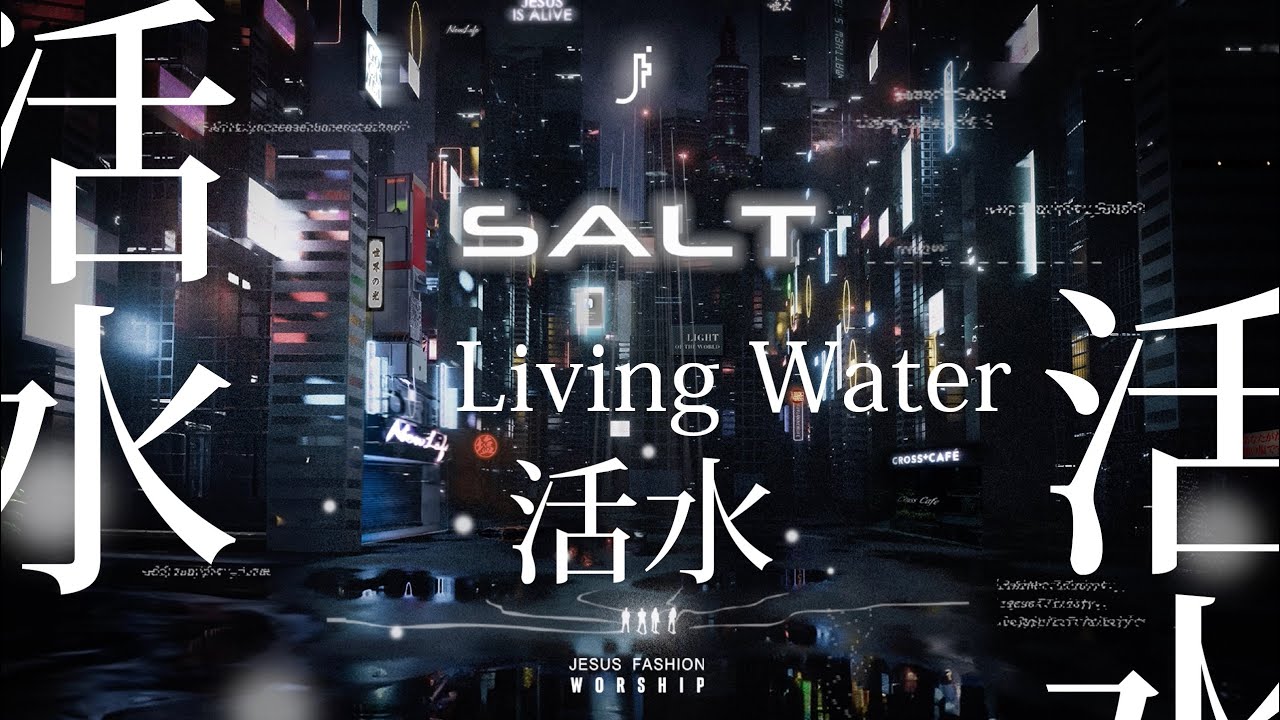 JESUS FASHION - SALT | 03 - 《活水》Living Water