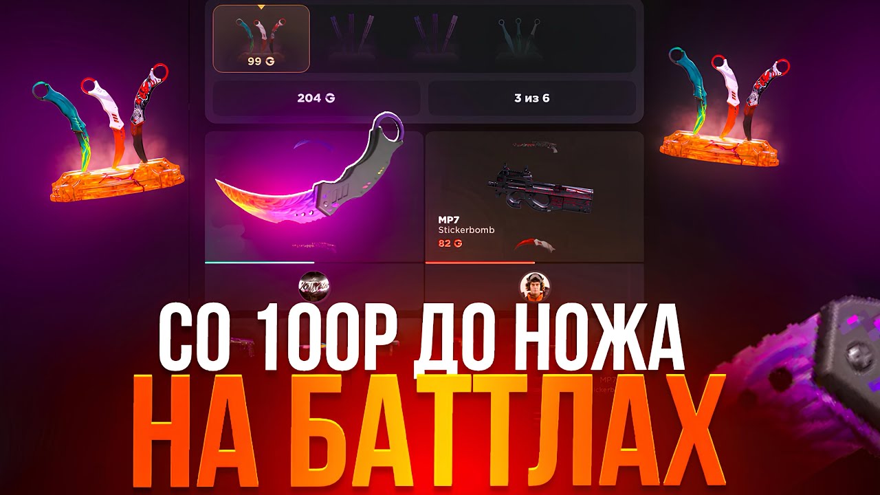 ЭТО РЕАЛЬНО?!😱 НОЖ СО 100 РУБЛЕЙ НА БАТТЛАХ GGSTANDOFF 