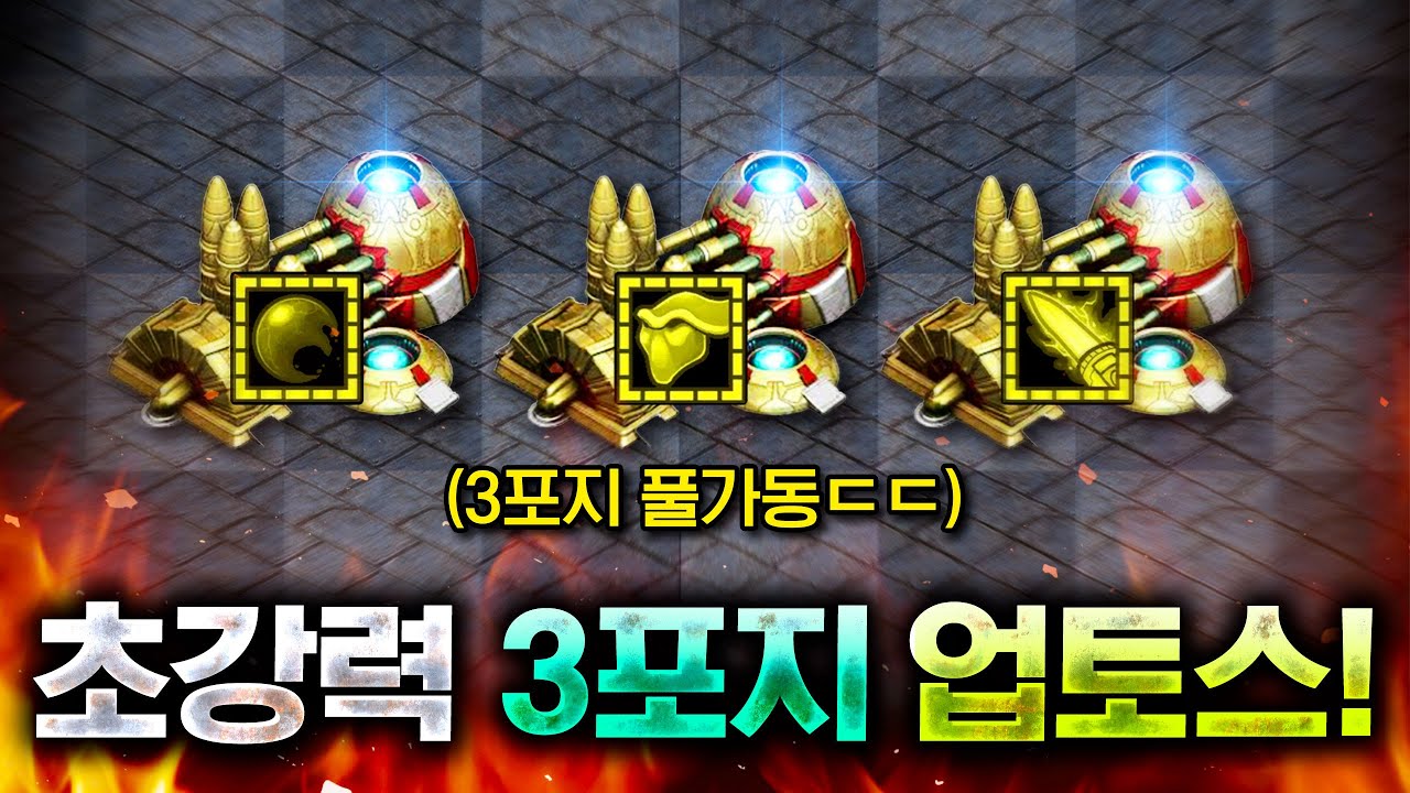3포지 빌드 미쳤다......ㅣ이 전략 하나면 지상은 끝입니다!! 꼭 써보세요ㄷㄷ