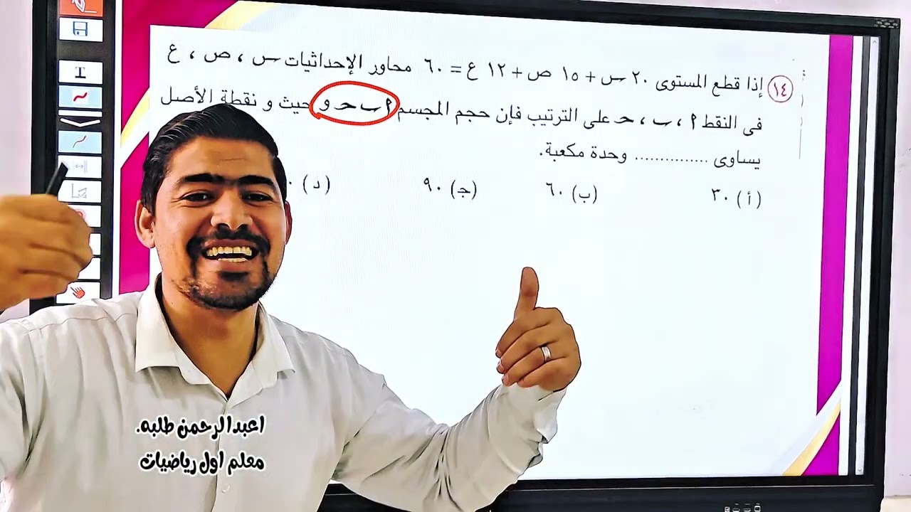 اسئلة جميلة سريعة علي معادلة المستوى  #مستر_عبدالرحمن_طلبة 