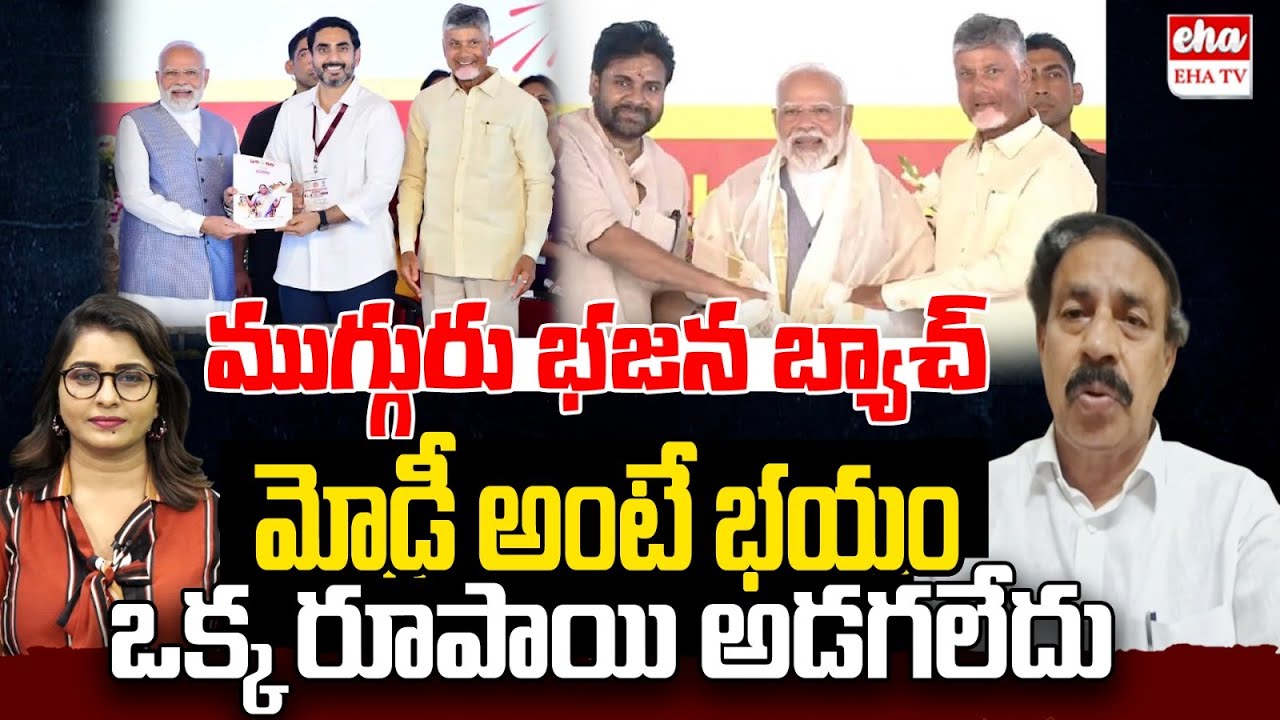 CPI Ramakrishna Shocking Comments On Chandrababu Govt | PM Modi Kurnool Tour |  EHA TV
