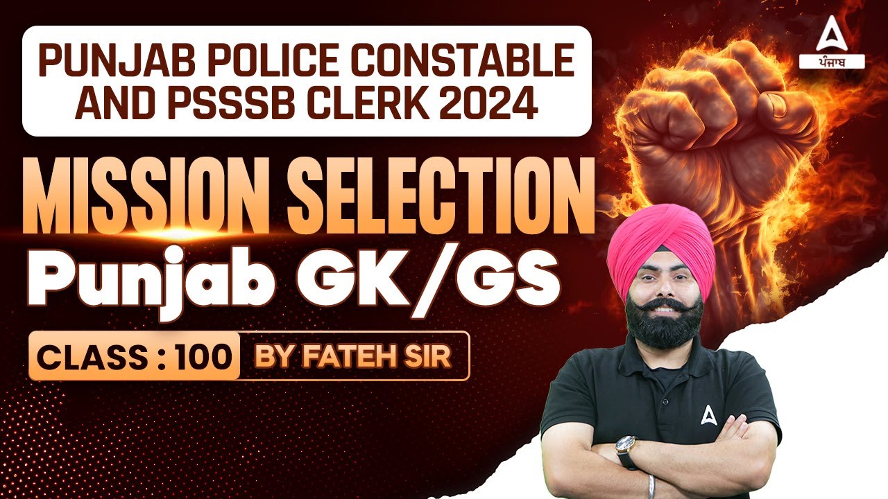 Punjab Police Constable, PSSSB Clerk 2024 | Punjab GK/GS By Fateh Sir #100