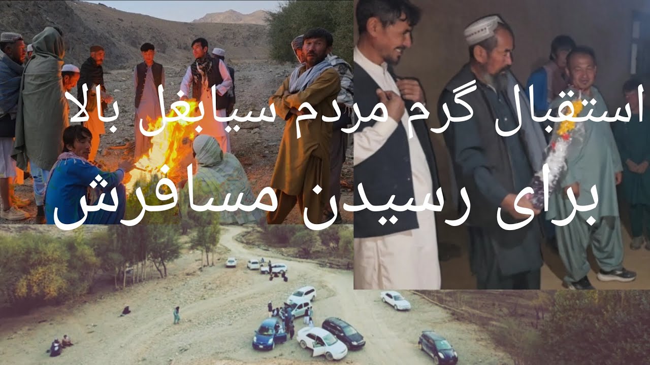 همدلی و خوشحالی مردم سیابغل بالا رفتن راه مسافرش