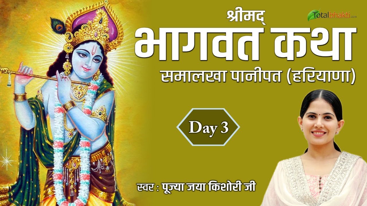 Shrimad Bhagwat Katha 