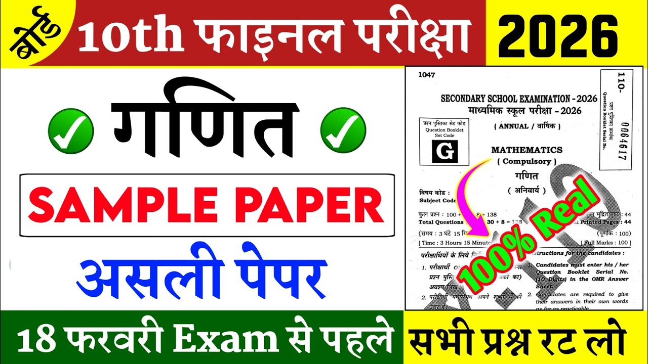 Math Original Question Paper 18 February 2026 | 18 February Math Viral Paper | Math ka Objective 