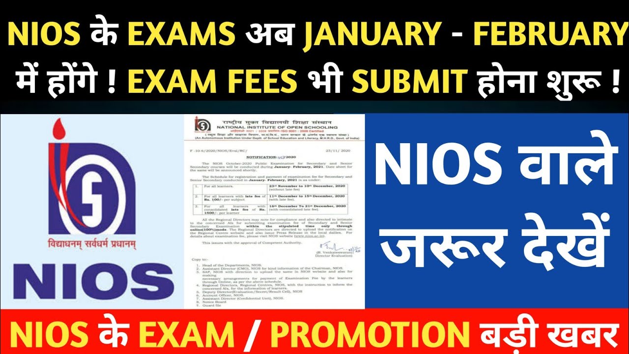 NIOS EXAM FEES and DATE SHEET 2020 || ACTS WITH FACTS ||