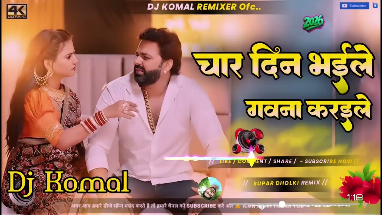 Tora Raja rangbaz ke Maiya jab bhi Bana lijiye trending song Pawan Singh ka DJ Arvind Akela