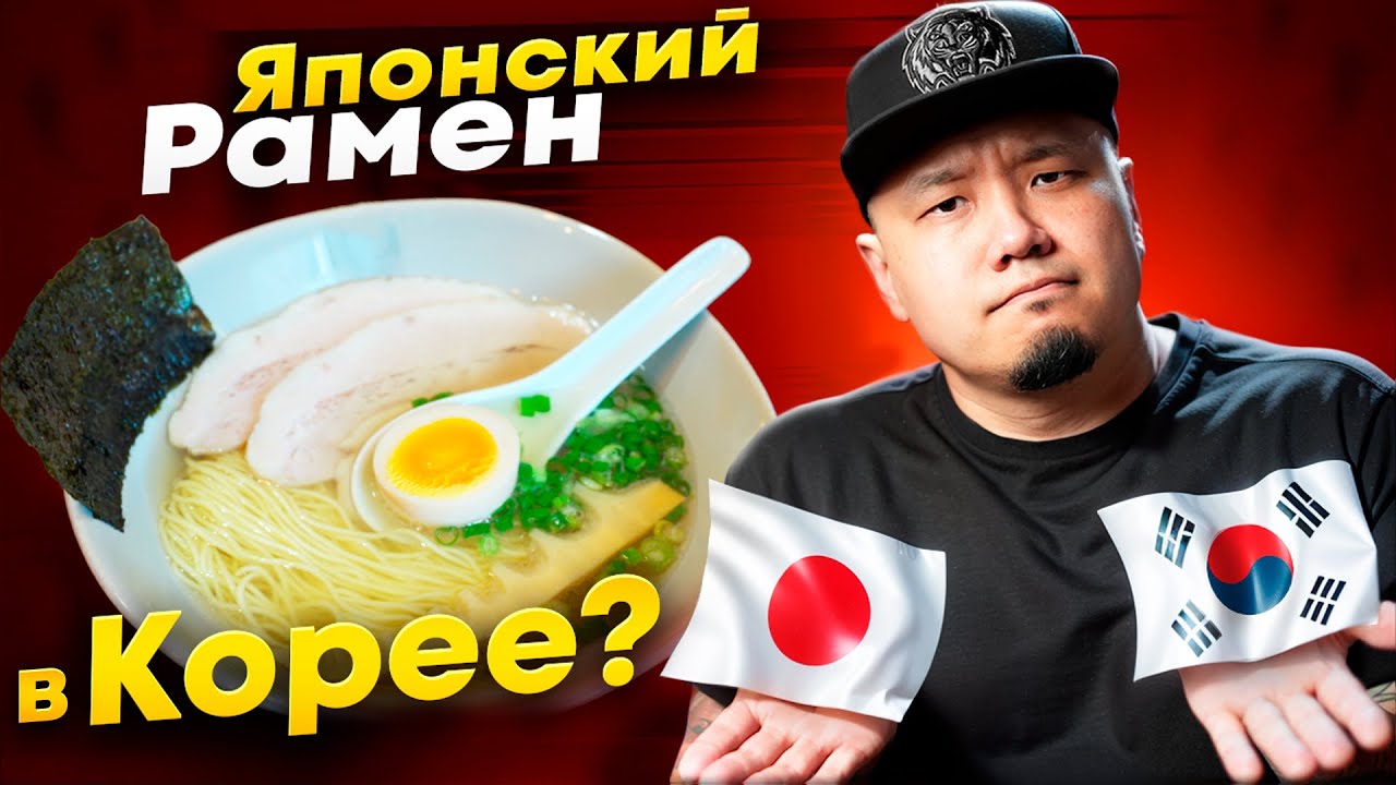 Так ли хорош РАМЕН в Южной Корее? Лучшая лапша на Каннаме?
