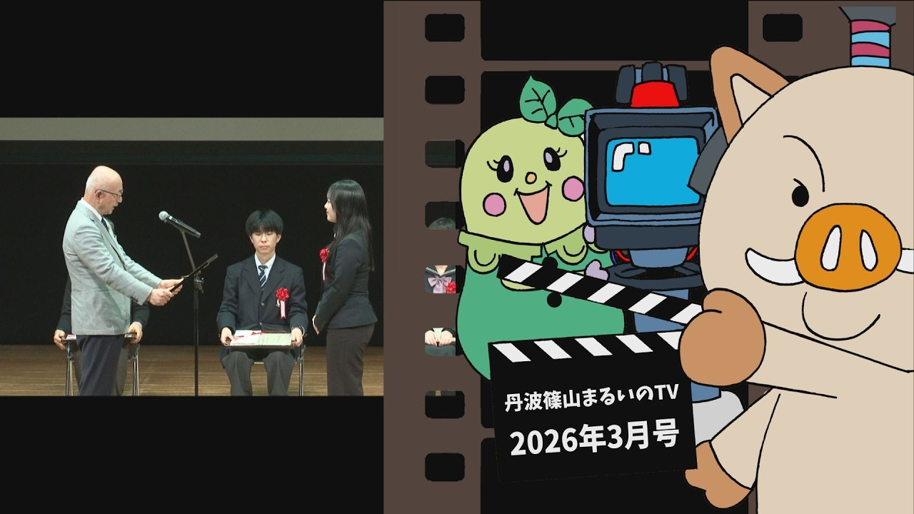 【字幕入】まるいのTV3月号（2026年2月27日配信）